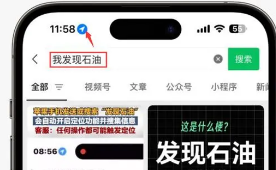 汤原苹果客服中心分享iPhone 输入“发现石油”触发定位