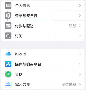 汤原苹果维修站分享手机号注册的Apple ID如何换成邮箱【图文教程】 