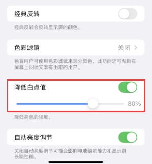 汤原苹果电池维修分享iPhone省电巧妙设置降低白点值 
