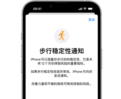 汤原iPhone手机维修如何在iPhone开启'步行稳定性通知' 