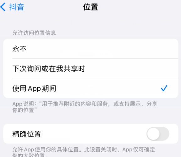 汤原apple服务如何检查iPhone中哪些应用程序正在使用位置 