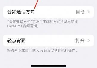 汤原苹果蓝牙维修店分享iPhone设置蓝牙设备接听电话方法