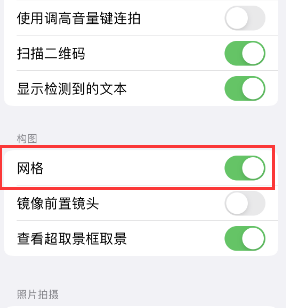 汤原苹果手机维修网点分享iPhone如何开启九宫格构图功能 