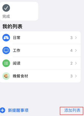 汤原苹果14维修店分享iPhone14如何设置主屏幕显示多个不同类型提醒事项 