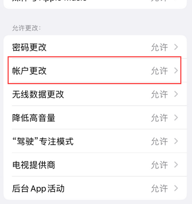 汤原appleID维修服务iPhone设置中Apple ID显示为灰色无法使用