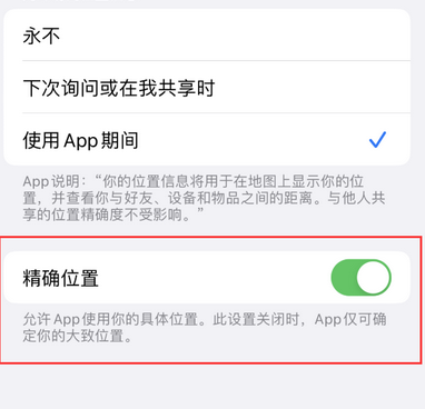 汤原苹果服务中心分享iPhone查找应用定位不准确怎么办 