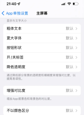 汤原苹果14服务点分享iPhone14如何单独设置App