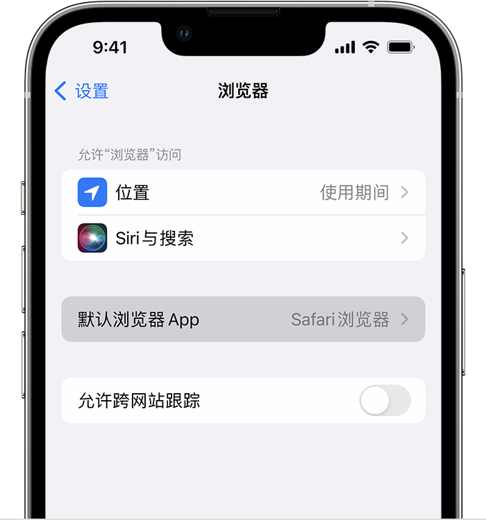 汤原苹果维修服务分享如何在iPhone上设置默认浏览器 