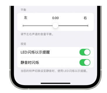 汤原苹果14维修分享iPhone14静音时如何设置LED闪烁提示 