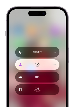汤原苹果14维修中心分享在iPhone14上定制个人专注模式 