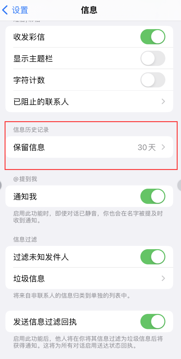 汤原Apple维修如何消除iOS16信息应用出现红色小圆点提示 