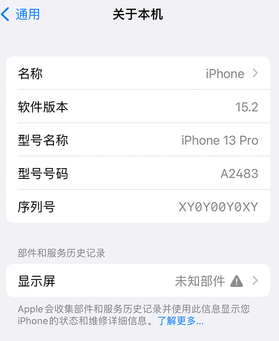 汤原苹果14维修服务分享如何查看iPhone14系列部件维修历史记录 