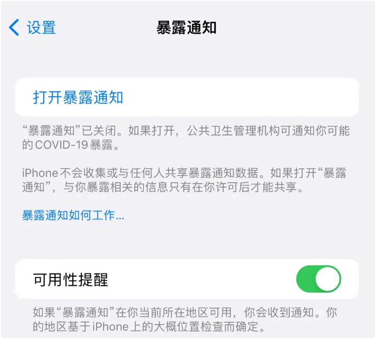 汤原苹果指定维修服务分享iPhone关闭暴露通知操作方法 