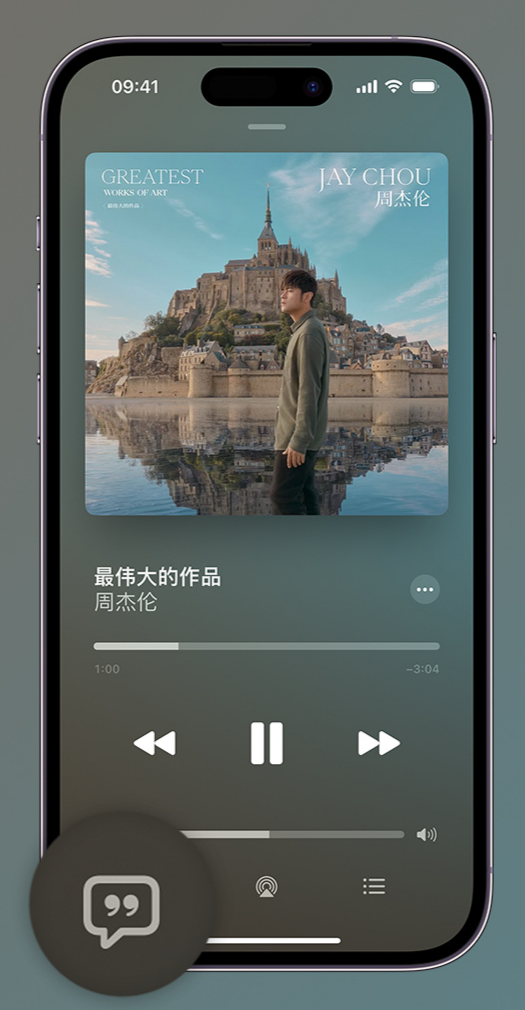 汤原iphone维修分享如何在iPhone上使用Apple Music全新唱歌功能 