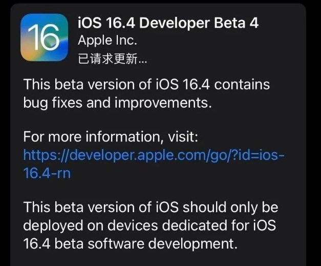 汤原苹果维修网点分享iOS 16.4 beta 4更新内容及升级建议 