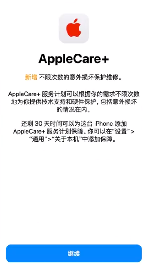 汤原苹果手机维修分享:如何在iPhone上购买AppleCare+服务计划? 