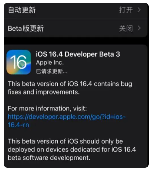 汤原苹果手机维修分享：iOS16.4Beta3更新了什么内容？ 