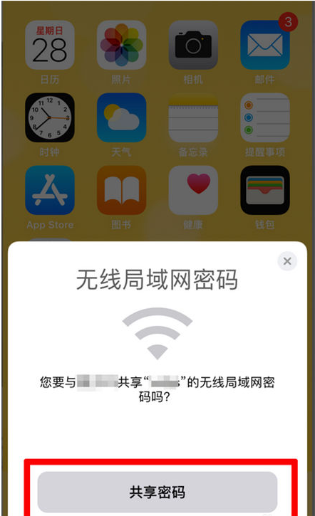 汤原苹果手机维修分享：如何在iPhone14上共享WiFi密码？ 