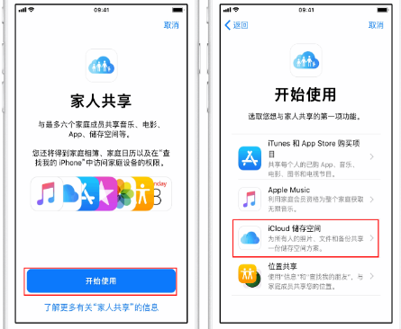 汤原苹果14维修分享：iPhone14如何与家人共享iCloud储存空间？ 