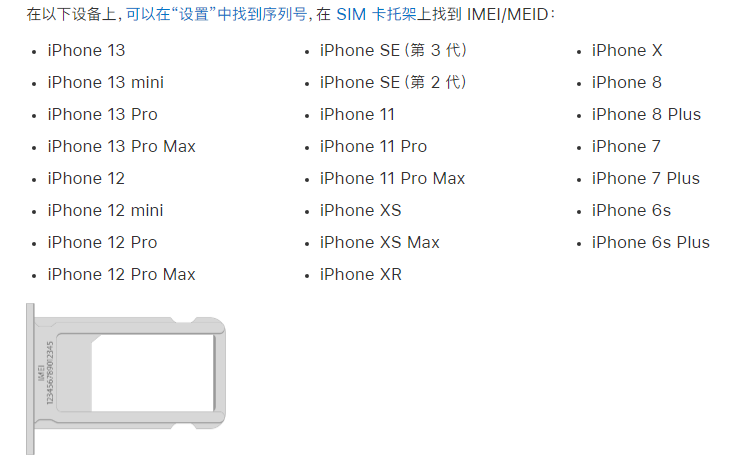 汤原苹果14维修分享为什么iPhone 14 机型卡托架上没有序列号信息 