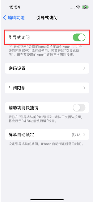 汤原苹果14维修店分享iPhone 14引导式访问按三下没反应怎么办 