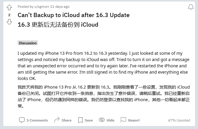 汤原苹果手机维修分享iOS 16.3 升级后多项 iCloud 服务无法同步怎么办 