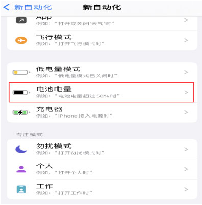 汤原苹果手机维修分享iPhone 在需要时自动开启“低电量模式”的方法 