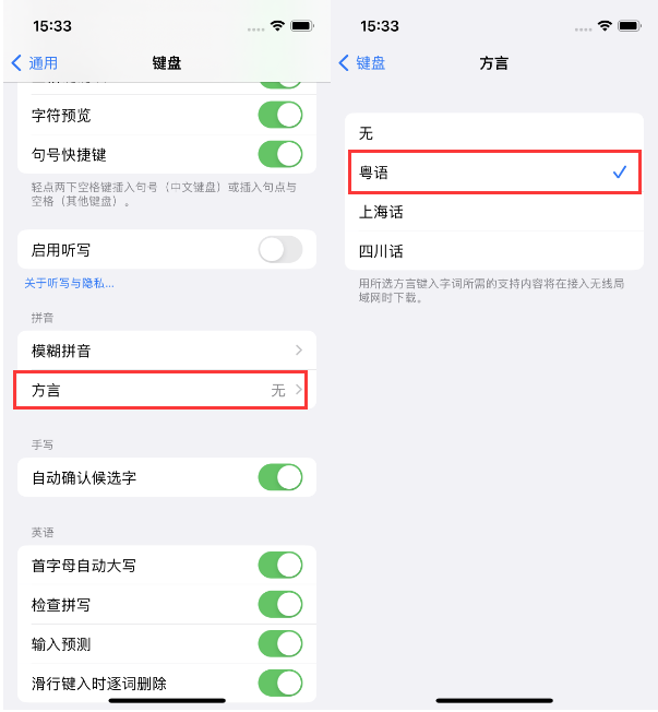 汤原苹果14服务点分享iPhone 14plus设置键盘粤语方言的方法 