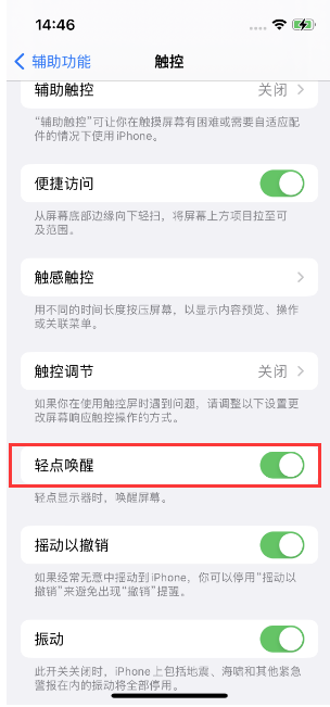 汤原苹果14维修店分享iPhone 14双击屏幕不亮怎么办 