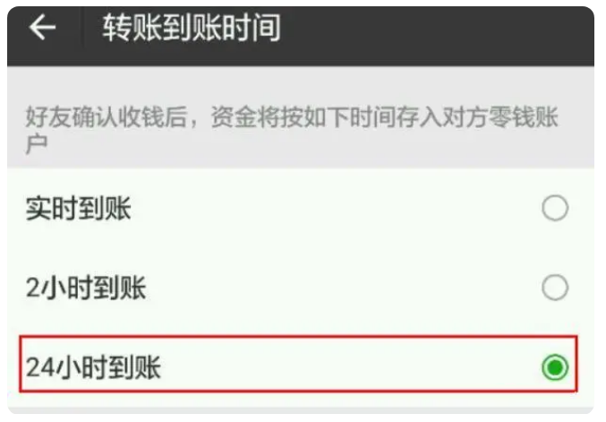 汤原苹果手机维修分享iPhone微信转账24小时到账设置方法 