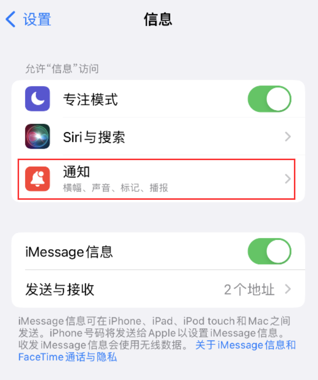 汤原苹果14维修店分享iPhone 14 机型设置短信重复提醒的方法 