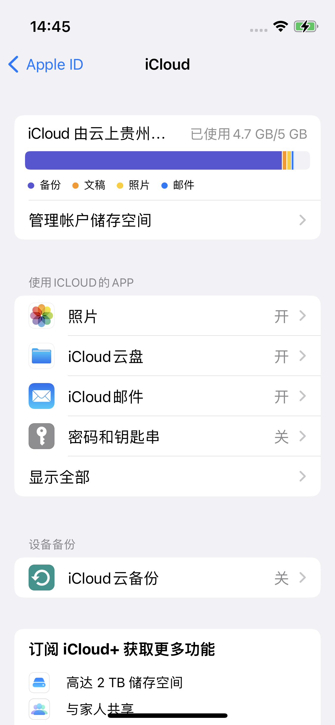 汤原苹果14维修分享iPhone 14 开启iCloud钥匙串方法 