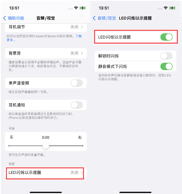 汤原苹果14维修分享iPhone 14来电闪光灯开启方法 