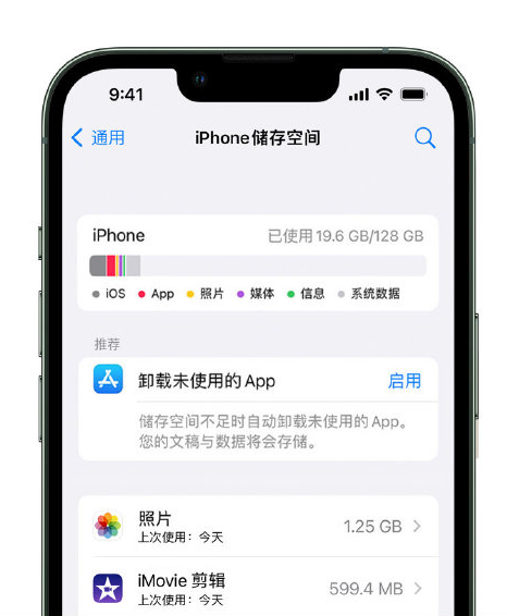 汤原苹果14维修店分享管理 iPhone 14 机型储存空间的方法 