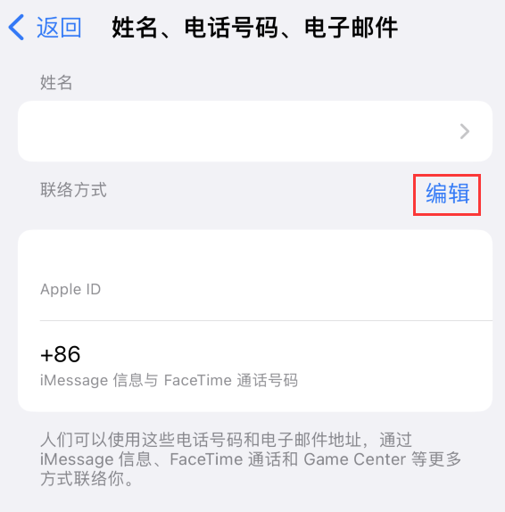 汤原苹果手机维修点分享iPhone 上更新 Apple ID的方法 