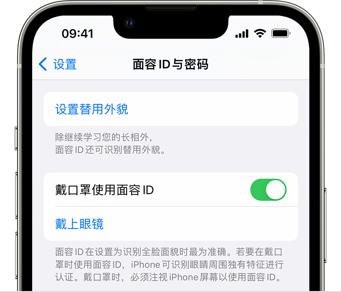 汤原苹果14维修店分享佩戴口罩时通过面容 ID 解锁 iPhone 14的方法 