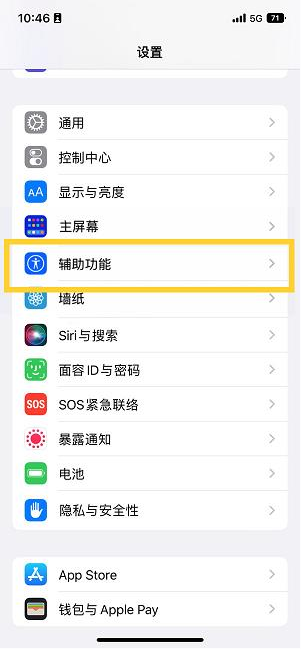 汤原苹果14维修分享iPhone 14设置单手模式方法教程 