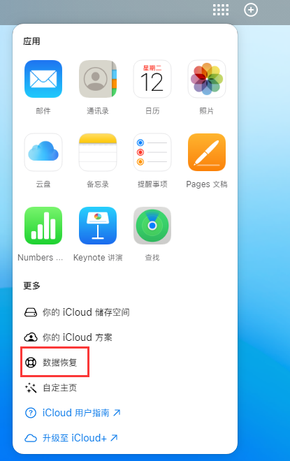 汤原苹果手机维修分享iPhone 小技巧：通过苹果 iCloud 官网恢复已删除的文件 