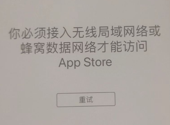 汤原苹果服务网点分享无法在 iPhone 上打开 App Store 怎么办 