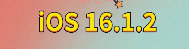 汤原苹果手机维修分享iOS 16.1.2正式版更新内容及升级方法 