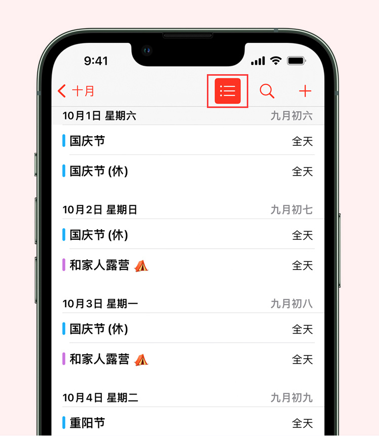 汤原苹果手机维修分享如何在 iPhone 日历中查看节假日和调休时间 