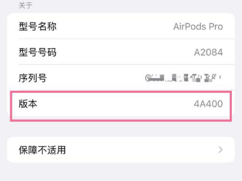 汤原苹果手机维修分享AirPods pro固件安装方法 