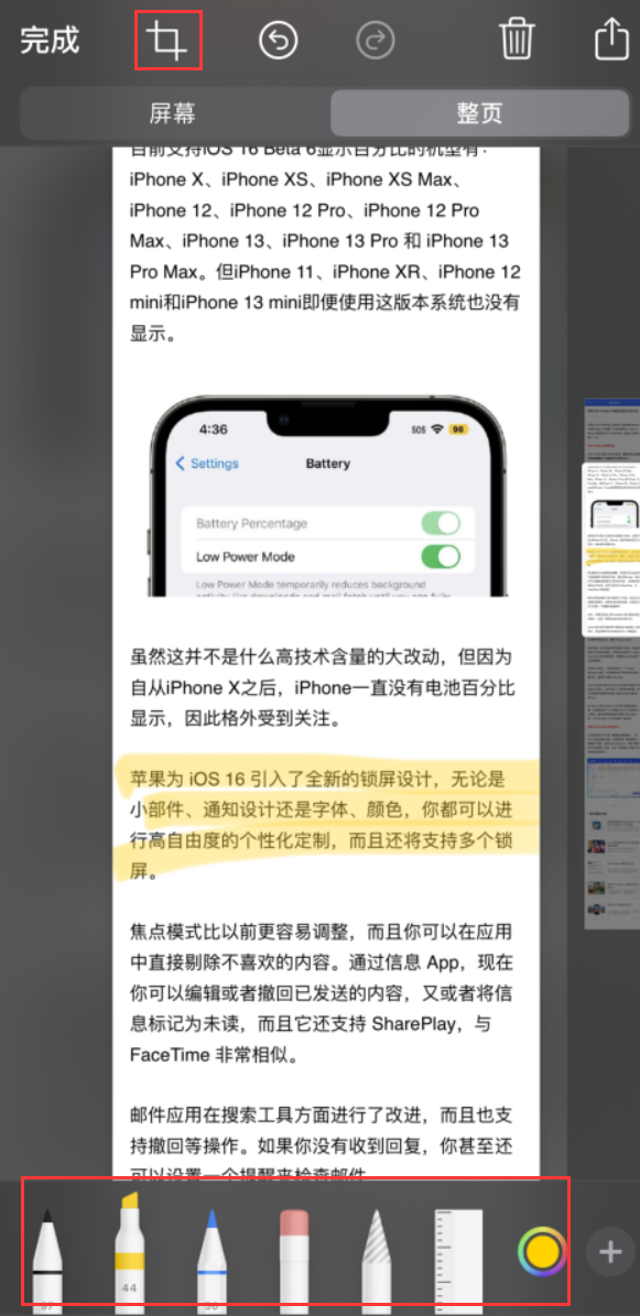 汤原苹果手机维修分享小技巧：在 iPhone 上给截屏图片做标记 