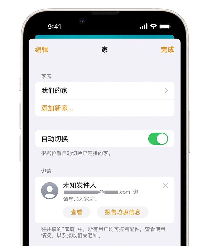 汤原苹果手机维修分享iPhone 小技巧：在“家庭”应用中删除和举报垃圾邀请 