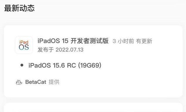 汤原苹果手机维修分享苹果iOS 15.6 RC版更新建议 