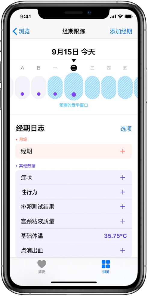 汤原苹果13维修分享如何使用iPhone13监测女生经期 