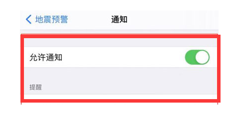 汤原苹果13维修分享iPhone13如何开启地震预警 