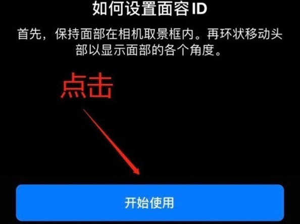 汤原苹果13维修分享iPhone 13可以录入几个面容ID 