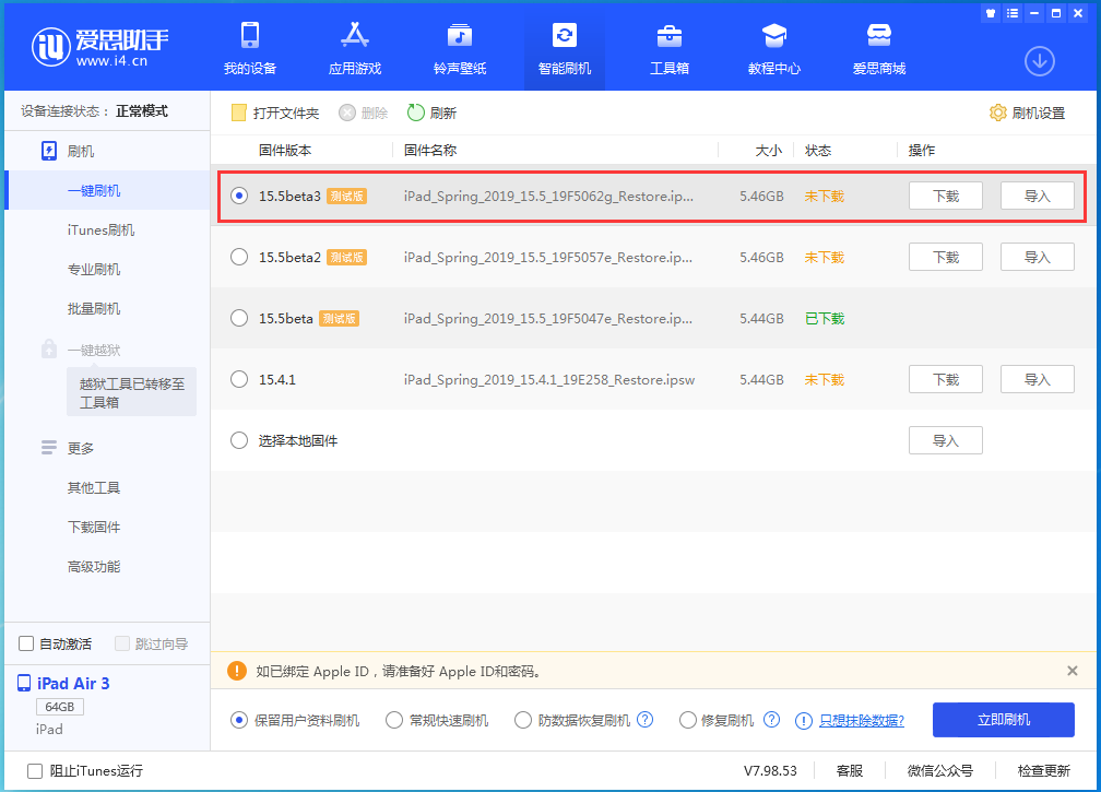 汤原苹果手机维修分享iOS15.5 Beta 3更新内容及升级方法 