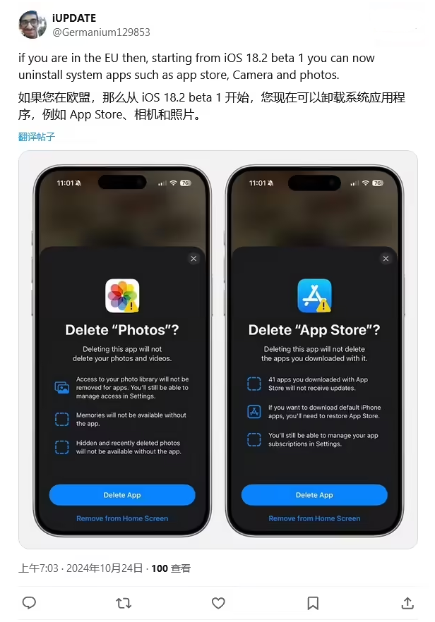 汤原苹果手机维修分享iOS 18.2 支持删除 App Store 应用商店 